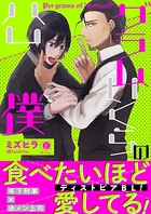 ミズヒラのエロ漫画
