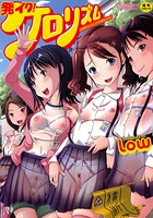 発イク！ケロリズム ヒミツの中身はもうオトナ